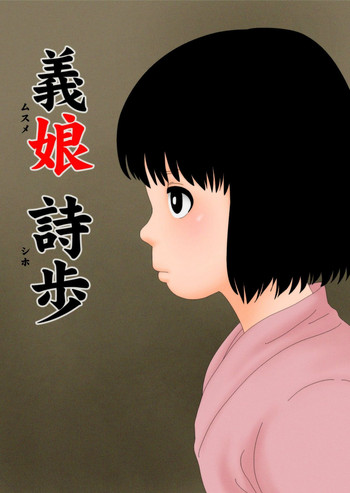 [GN (Girl's Number)] Musume Shiho