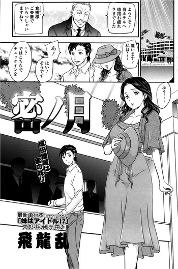 [Hiryuu Ran] Mitsu no Tsuki