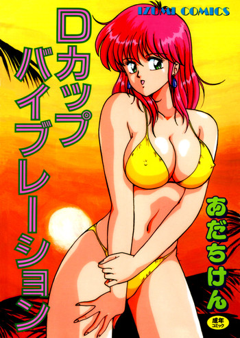 [Adachi Ken] D-Cup Vibration