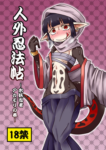 [Chapedizo (Aruse Yuuji)] Jingai Ninpouchou ~Suiyou Ninja Akamori no Maki~ [Digital]