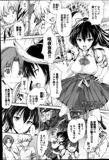 [Maruwa Tarou] Shoujo Misuterika ch. 1-2