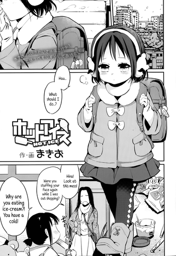 [Makio] Hot Ice (Comic lo 2014-03) [English] {5 a.m.}