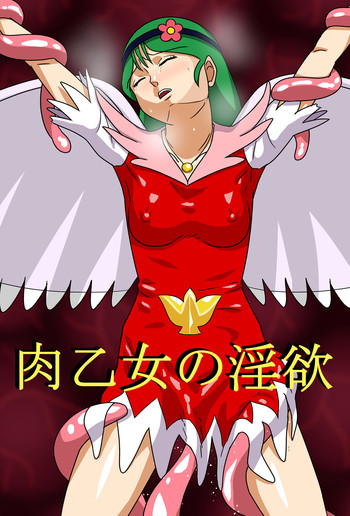 [Amatsukami] Niku Otome no Inyoku [Digital]
