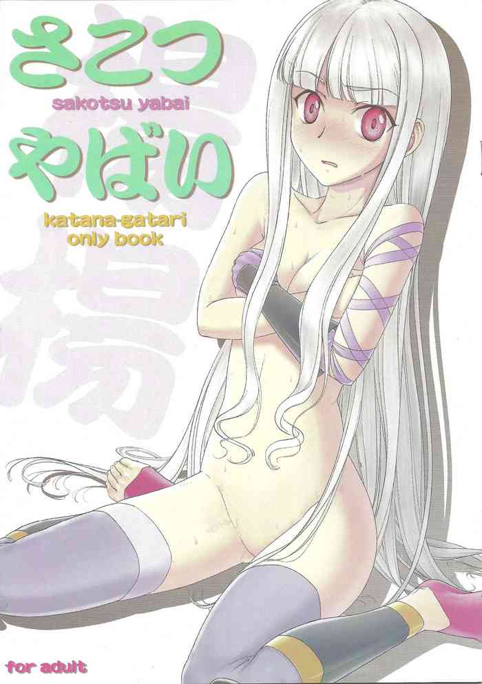 [VIRGINAL (Uro-G)] Sakotsu Yabai (Katanagatari)