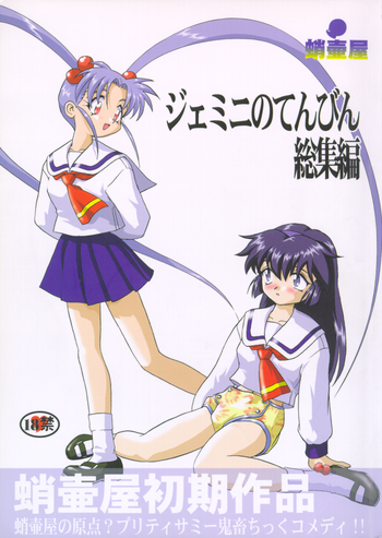 (C58) [Takotsuboya (TK)] Gemini no Tenbin Soushuuhen | Balance of Gemini (Pretty Sammy) [English]