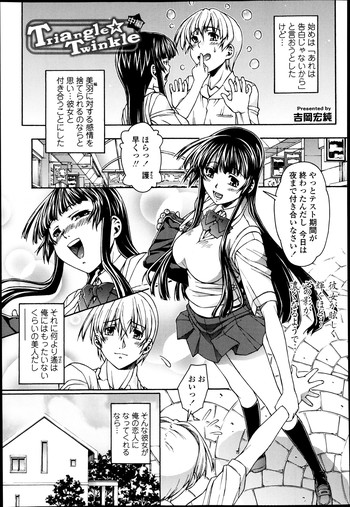[Yoshioka Hirosumi] Triangle Twinkle Ch.1-2