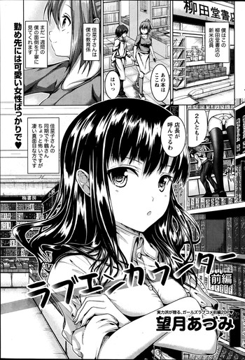 [Mochizuki Azumi] Love Encounter Ch. 1-2