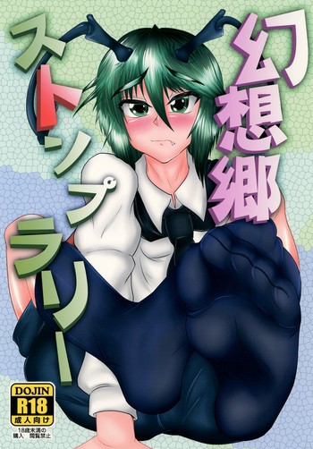 [Tactical Notes (Ueda John)] Gensoukyou Stomp Rally (Touhou Project) [Digital] cover