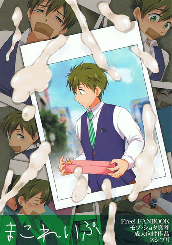 (C85) [Sushipuri (Kanbe Chuji)] Mako Rape (Free!)