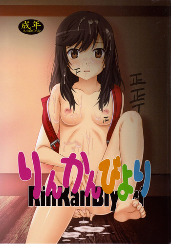 (C85) [Jiyuugaoka Shoutengai (Hikari Naori)] Rinkan Biyori (Non Non Biyori)