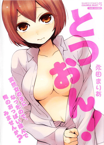 [Nagata Maria] Totsuon! Totsuzen Onnanonko ni Natta no de, Ore no Oppai Monde Mimasen ka?