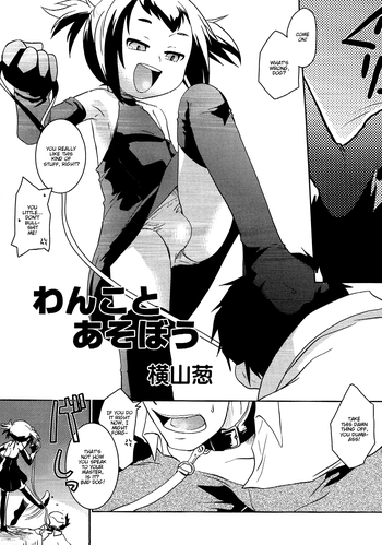 [Yokoyama Negi] Wanko to Asobou [English] [Decensored]