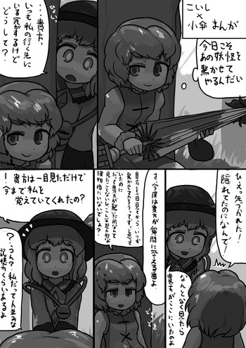 [Ninniku(Kari)] Chinko Koishi x Futsuu Kogasa no Request Manga (Touhou Project)