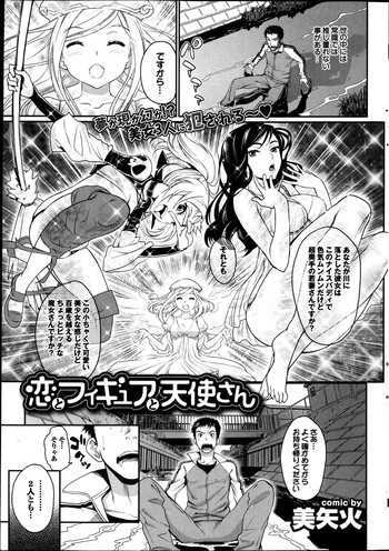 [Miyabi] Koi to Figure to Tenshi-san Ch.1-2