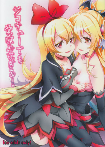 (C85) [Soramimi (Mytyl)] Jikochu- demo Ai wa Minagiru! (Dokidoki! Precure)