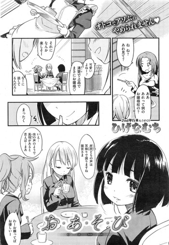 [Higenamuchi] o・a・so・bi / kuzushiai