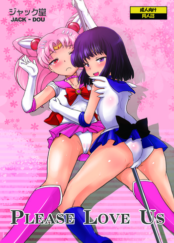 [Jack Dou (Jack)] Please love us (Bishoujo Senshi Sailor Moon) [Digital]