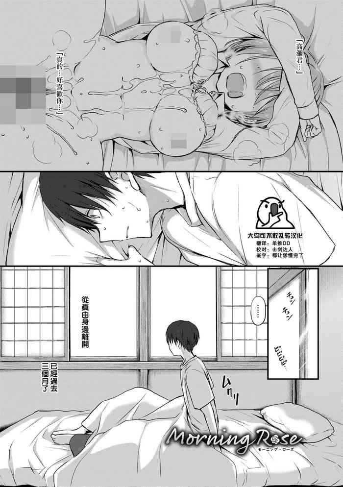 [Nanigawa Rui] Morning Rose (Suki no Uragawa) [Chinese] [大鸟可不敢乱转汉化] [Digital] cover