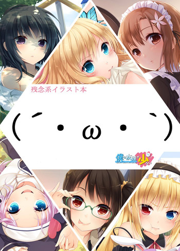 [20+1 (Hatachi)] Zannen-kei Illust Bon(´・ω・`) (Boku wa Tomodachi ga Sukunai) [Digital]