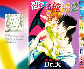 [Dr. Ten] Koisuru Ore-sama 2