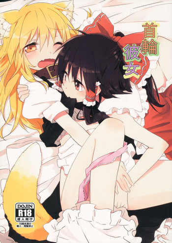 (Kouroumu 8) [Makkou Kujira (ema20)] Kubiwa Kanojo (Touhou Project)