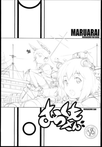 (SC62) [Maruarai (Arai Kazuki)] Murakumo-san (Kantai Collection -KanColle-)