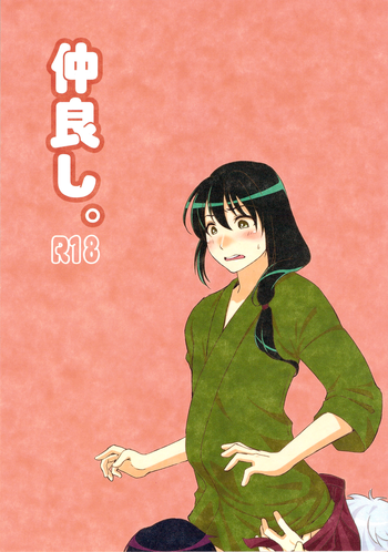 (C84) [Fiance Tank (Matsue-)] Nakayoshi. (Gintama)