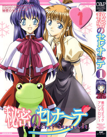 [Anthology] Himitsu no Serenade 1