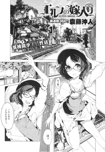 [Endou Okito] Elf no Yomeiri Ch.1-3