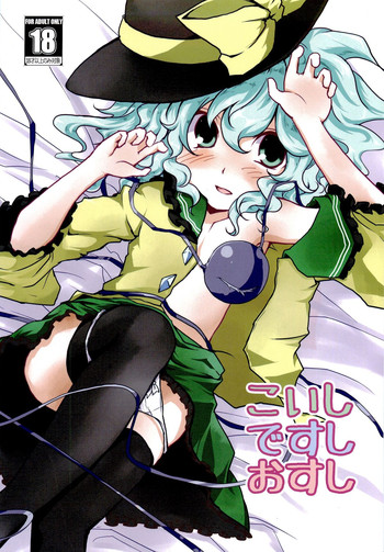 (Reitaisai 9) [Yanagisegawa (Milcara)] Koishi Desushi Osushi (Touhou Project)