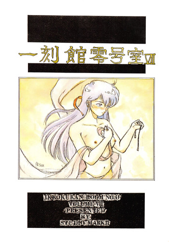 (C39) [STUDIO MARK II (Various)] IKKOKUKAN ROOM No.0 VOLUME VII (Maison Ikkoku)