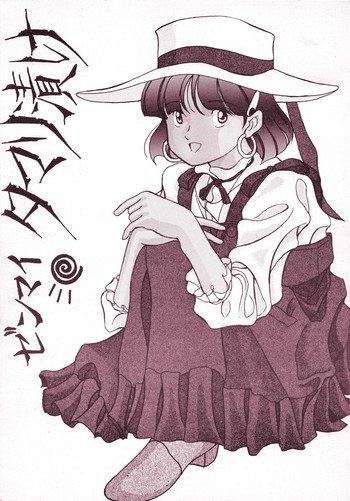 (C38) [Samemaro Party (Samemaro)] Zenmai Tamarizuke (Fushigi no Umi no Nadia)
