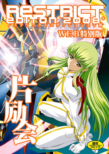 [Henreikai (Kawarajima Koh)] Restrict Edition 2008 (Various) [Digital]