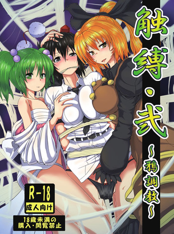 [Kumohatiya (Kumoemon)] Shoukubaku 2 ～Karasu Choukyou～ (Touhou Project) [Digital]