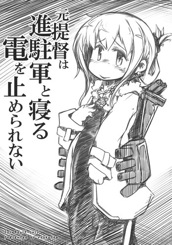 [Kouhuku Shigen (ryokutya)] Moto Teitoku wa Shinchuugun to Neru Inazuma wo Tomerarenai (Kantai Collection -KanColle-) [Digital]