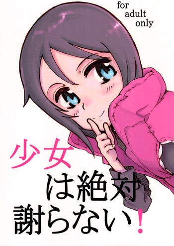 (C81) [Littleollie (Deburasu)] Shoujo wa Zettai Ayamaranai!