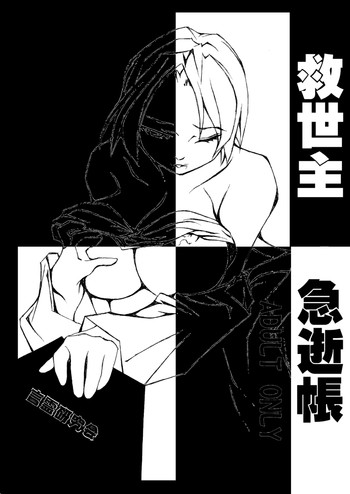 [Kotodama Kenkyuukai] Kyuuseishu Kyuuseichou (Death Note)