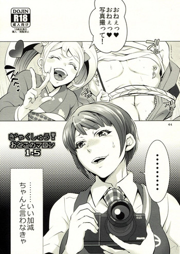 (SC62) [Temparing (Tokimachi Eisei)] Gyakushuu! Otoko no Maron 1.5 (Super Danganronpa 2)