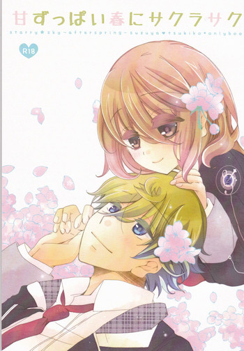 (SUPER23) [Hakuchou no Ouji (Kinoko)] Amazuppai Haru ni Sakura Saku (Starry Sky)