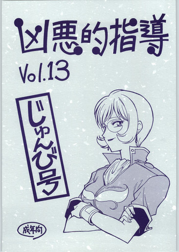 (C66) [Bible (Ogata Satomi)] Kyouakuteki Shidou Vol. 13 (Galaxy Angel)