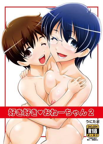(COMITIA108) [Unitama (Fujinomiya Yuu)] Suki Suki Onee-chan 2