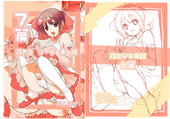 [Rokumonsen (Tamahagane)] Roshutsu Shoujo Itan 7 Hen [Digital]