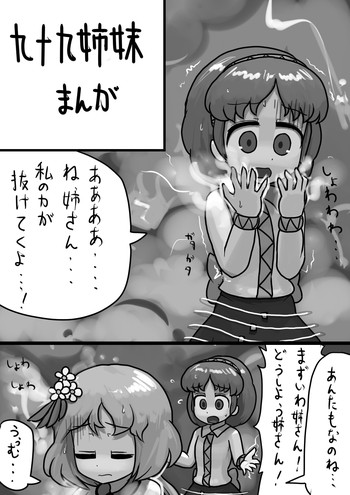 [Ninniku Batake (Ninniku(Kari))] Tsukumo Shimai no Nagusame Ai Manga (Touhou Project)