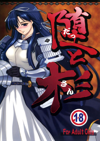 (C73) [Haiiro Koubou (Amano Kazumi)] DATSUN (Sengoku Rance)