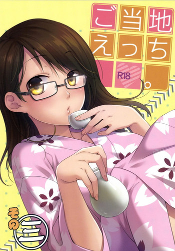 [Hitsuji-1ban-Shibori (Hitsuji Hako)] Gotouchi Ecchi Sono 3 [Digital]