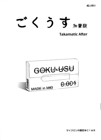 (COMIC1☆8) [Cyclone (Izumi, Reizei)] Gokuusu Kahitsuban Takamatic After (Mahou Shoujo Lyrical Nanoha)