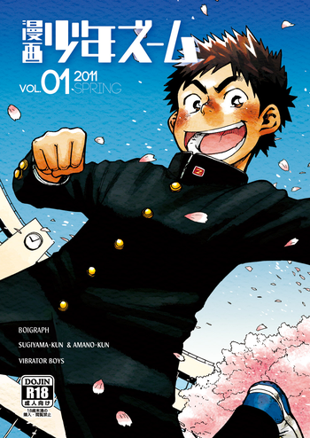 (Shotaket & Shota Scratch Omega) [Shounen Zoom (Shigeru)] Manga Shounen Zoom Vol. 1 [English] [Busy Bee Translations]