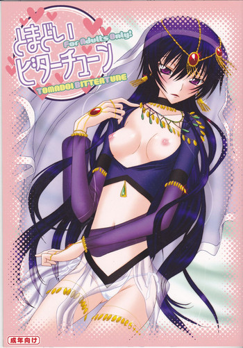 (C75) [MAX&COOL. (Sawamura Kina)] Tomadoi Bitter Tune (CODE GEASS: Lelouch of the Rebellion)