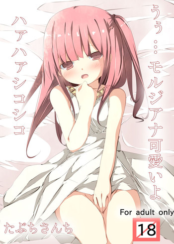 [Tabuchi-san Chi (Tabuchi)] Uhh... Morgiana Kawaii yo ha ha shiko shiko (Magi) [Digital]