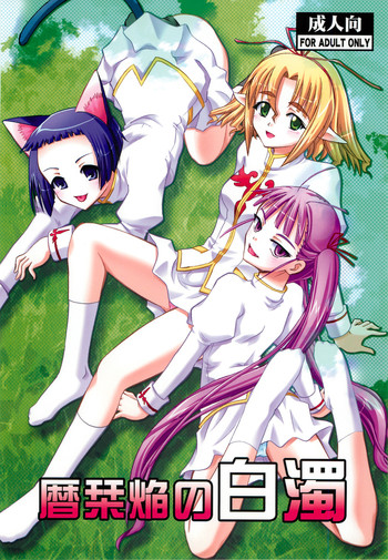 (C79) [Studio Wallaby (Deep Purple '72)] Koyomi Shiori Homura no Hakudaku (Mahou Sensei Negima!) [English] [Tigoris Translates]